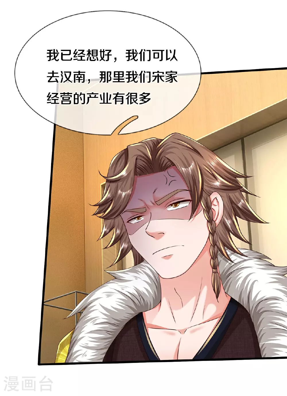 第597话 我是家主，各方站队 第7页