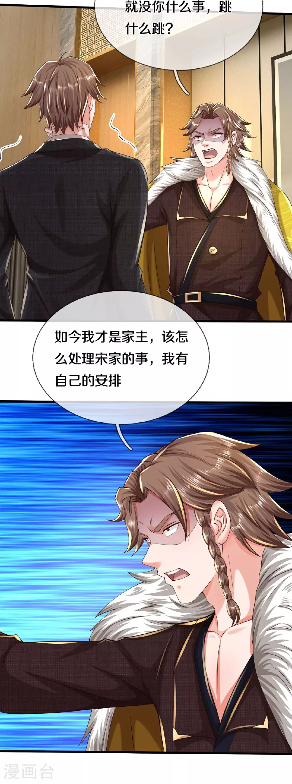 第597话 我是家主，各方站队 第9页