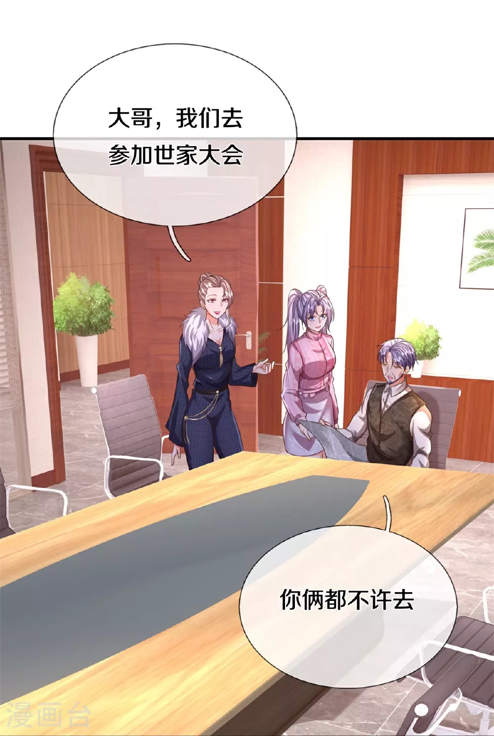 第597话 我是家主，各方站队 第20页