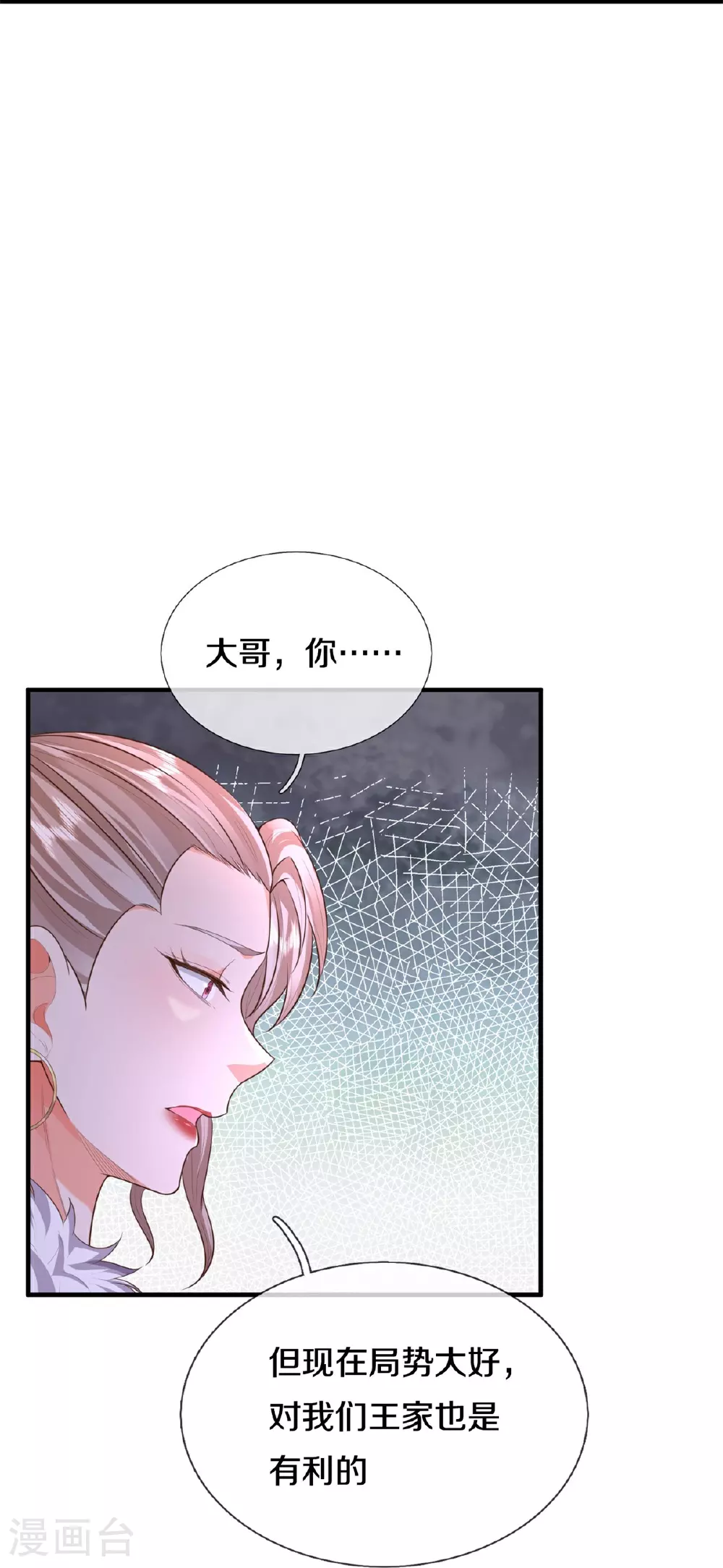 第597话 我是家主，各方站队 第23页