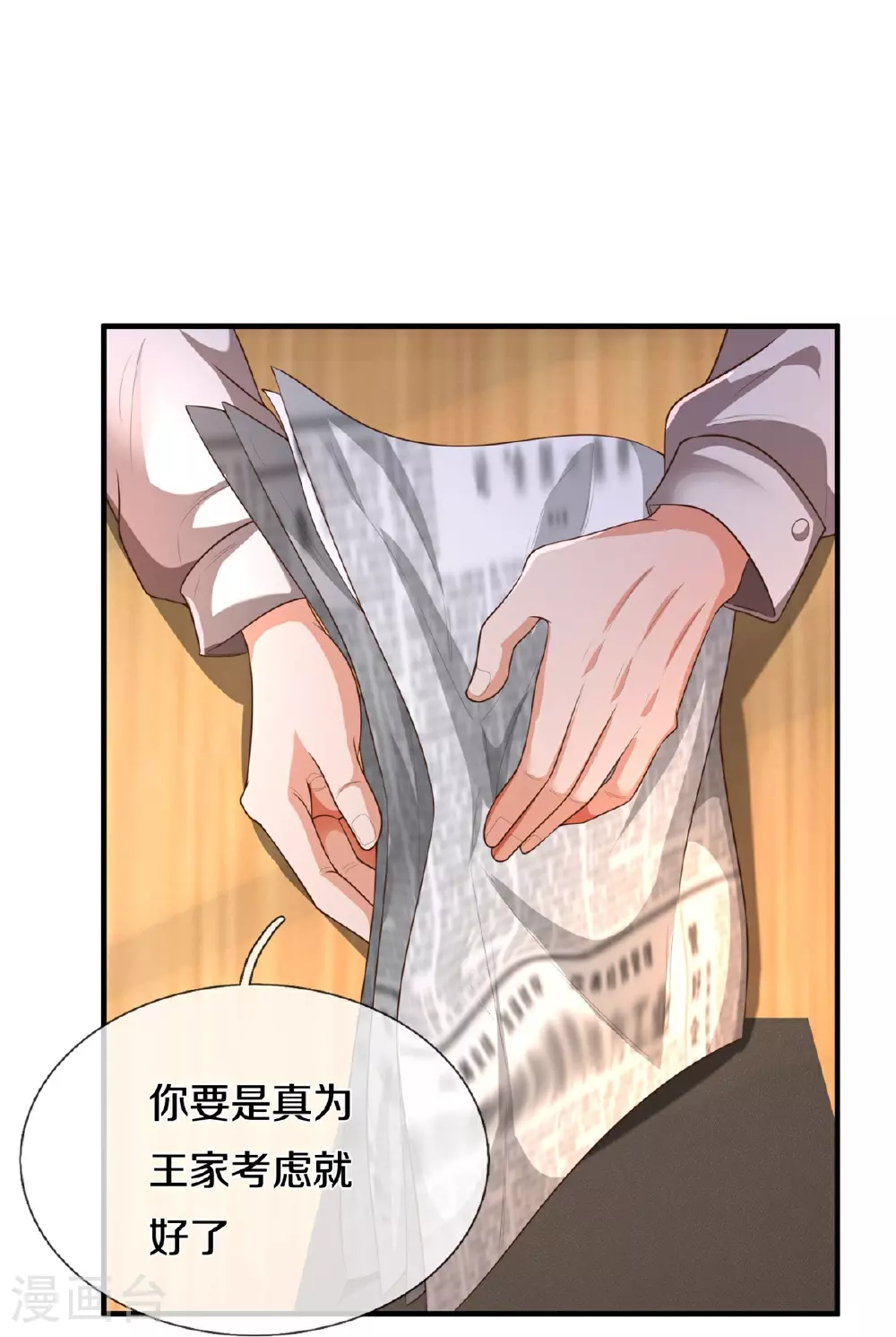 第597话 我是家主，各方站队 第24页