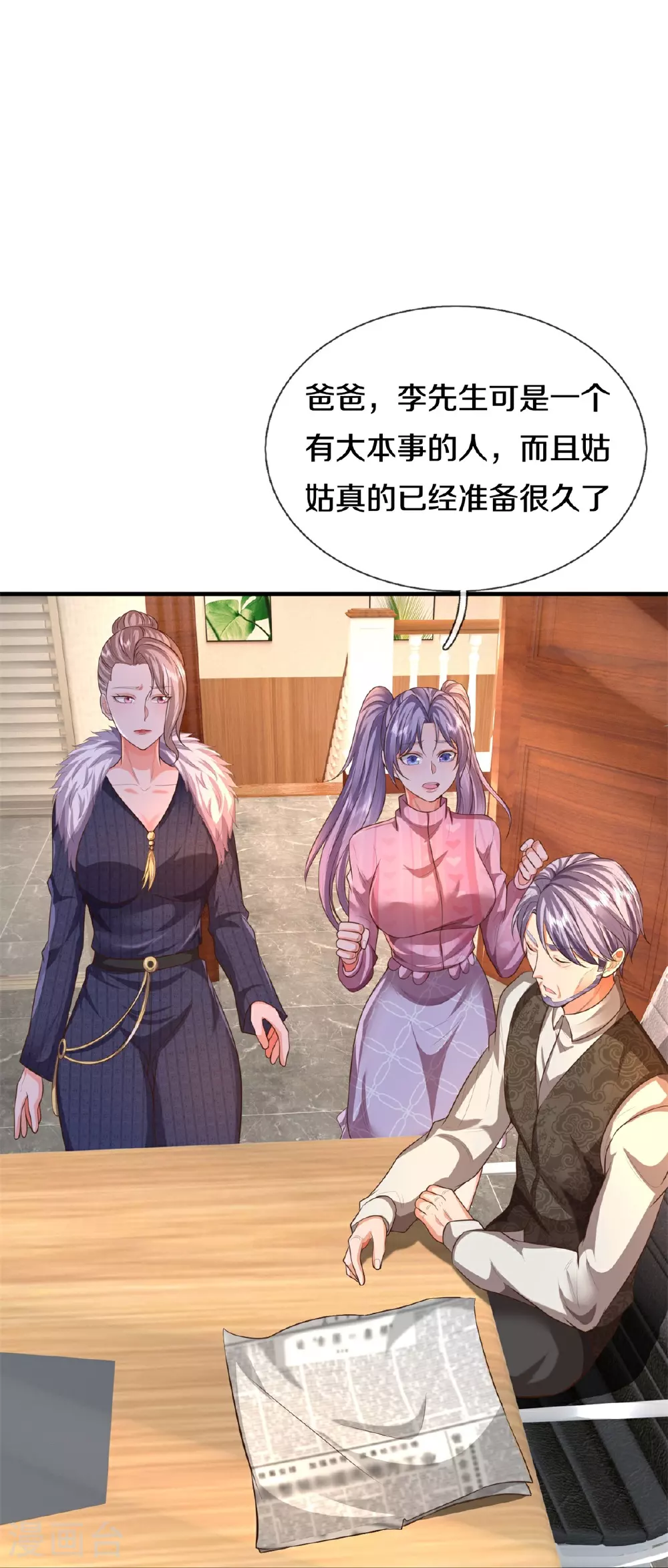 第597话 我是家主，各方站队 第26页