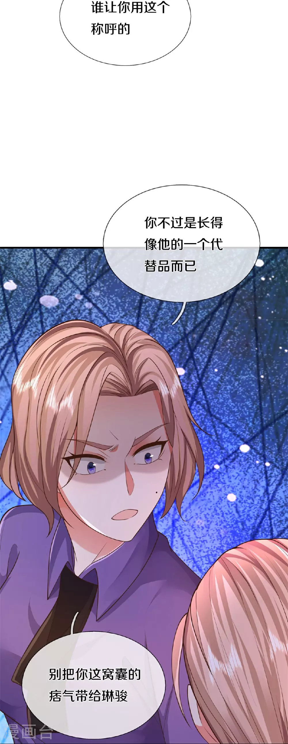 第598话 复杂关系，憋屈忍耐 第22页