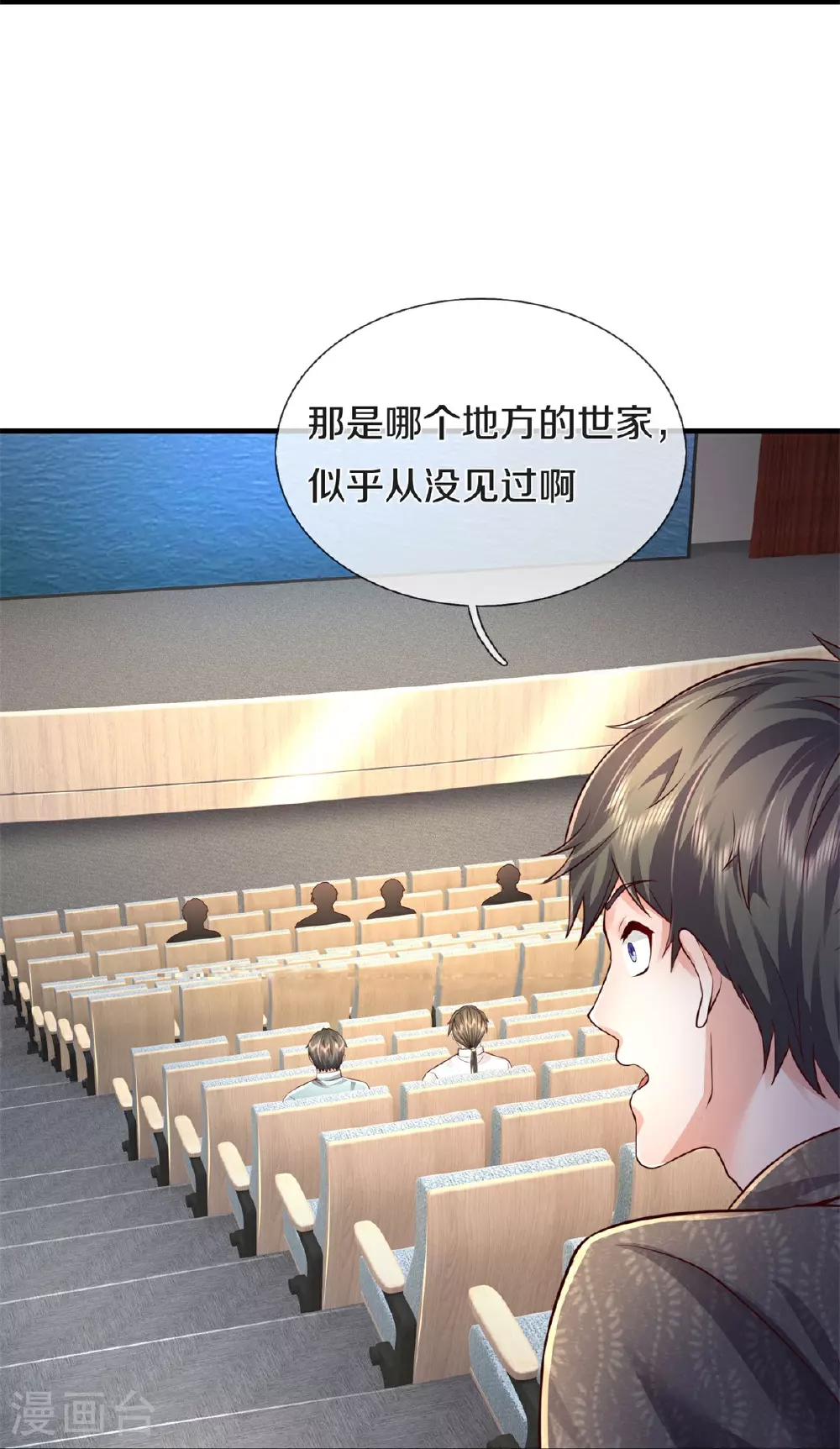 第598话 复杂关系，憋屈忍耐 第26页