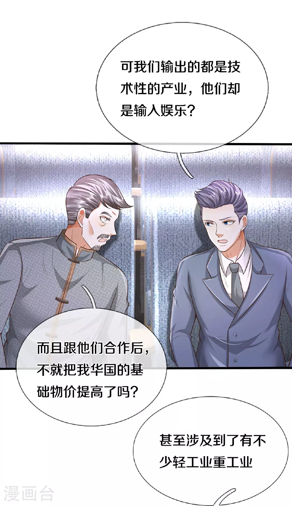 第599话 洋国商贸，居心不轨 第27页