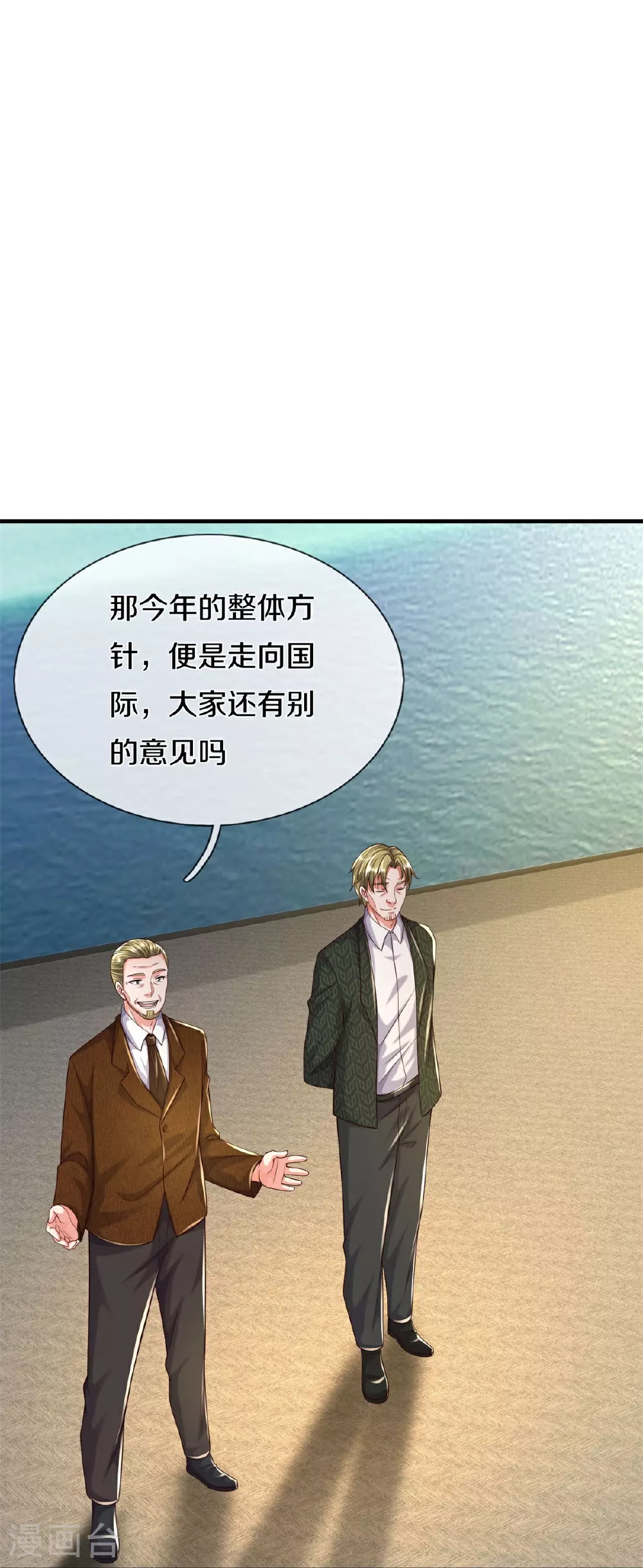第600话 摄心迷魂，死灰复燃 第7页