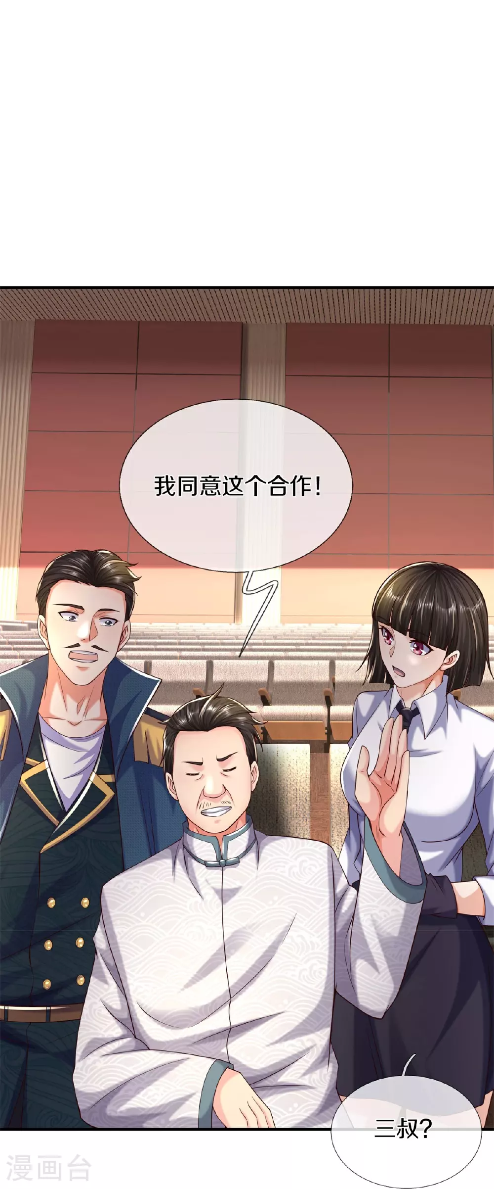 第600话 摄心迷魂，死灰复燃 第9页