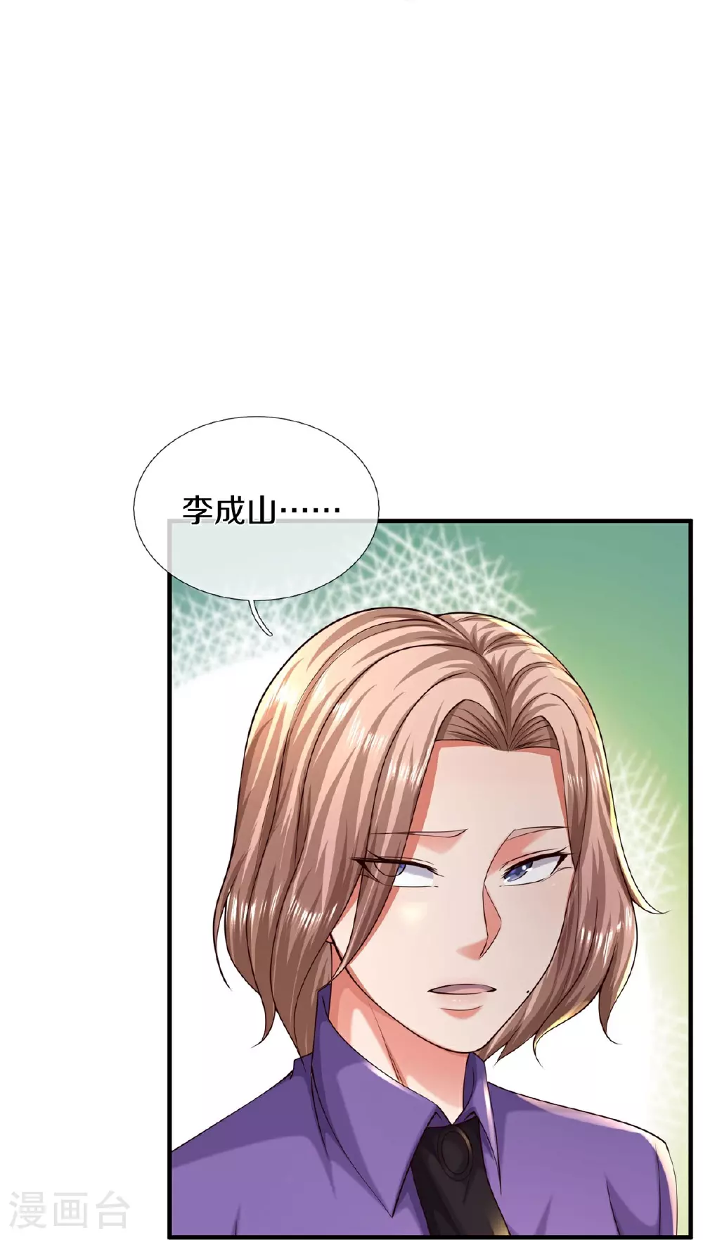 第600话 摄心迷魂，死灰复燃 第16页
