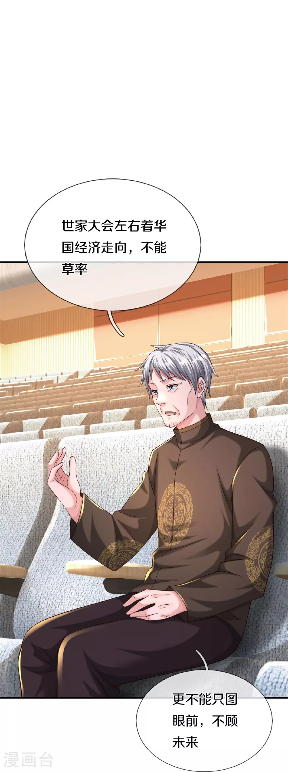 第600话 摄心迷魂，死灰复燃 第17页