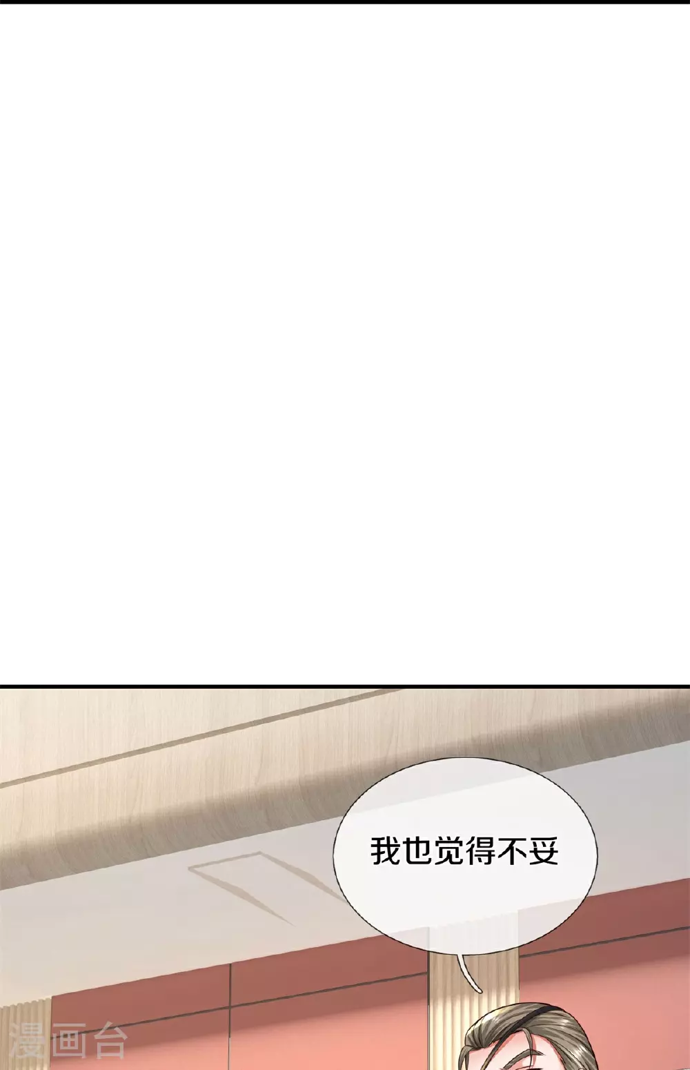 第600话 摄心迷魂，死灰复燃 第19页