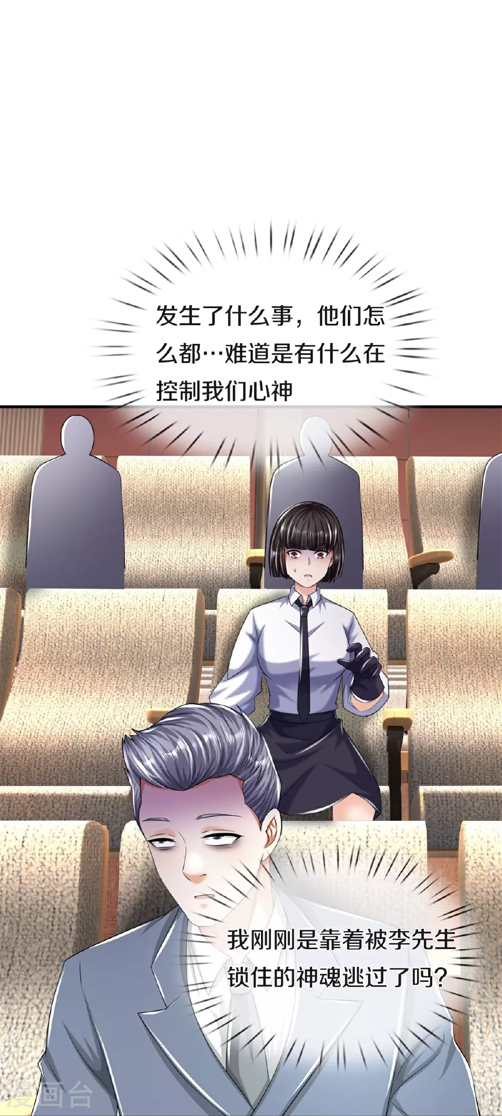 第600话 摄心迷魂，死灰复燃 第37页