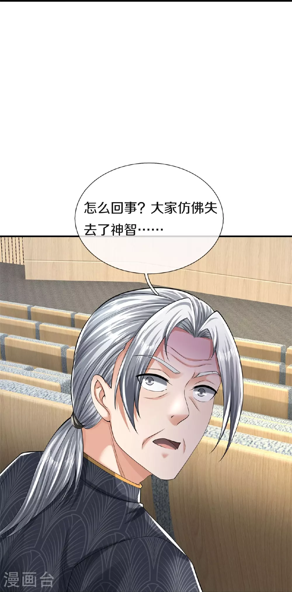 第600话 摄心迷魂，死灰复燃 第38页