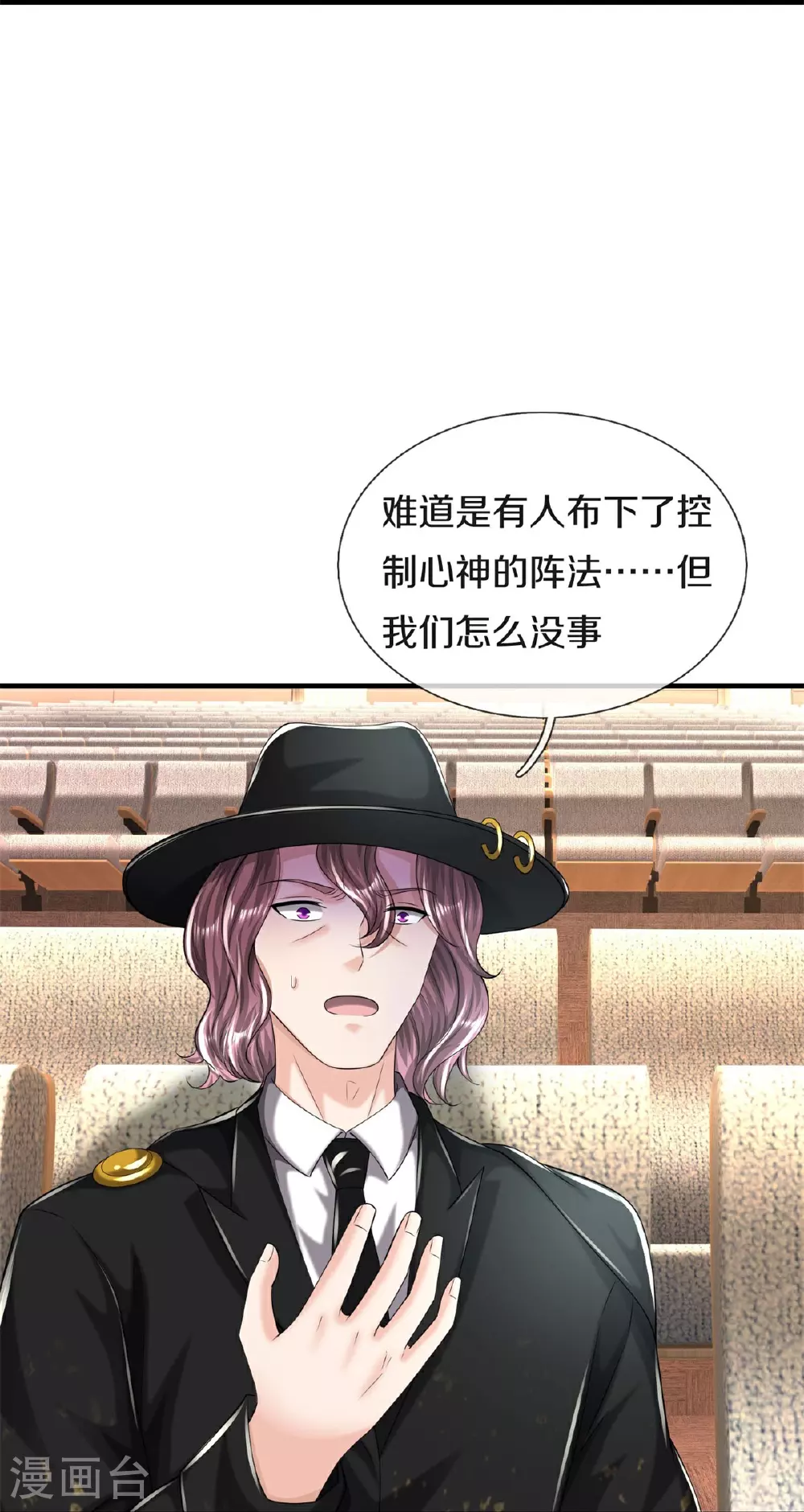 第600话 摄心迷魂，死灰复燃 第39页