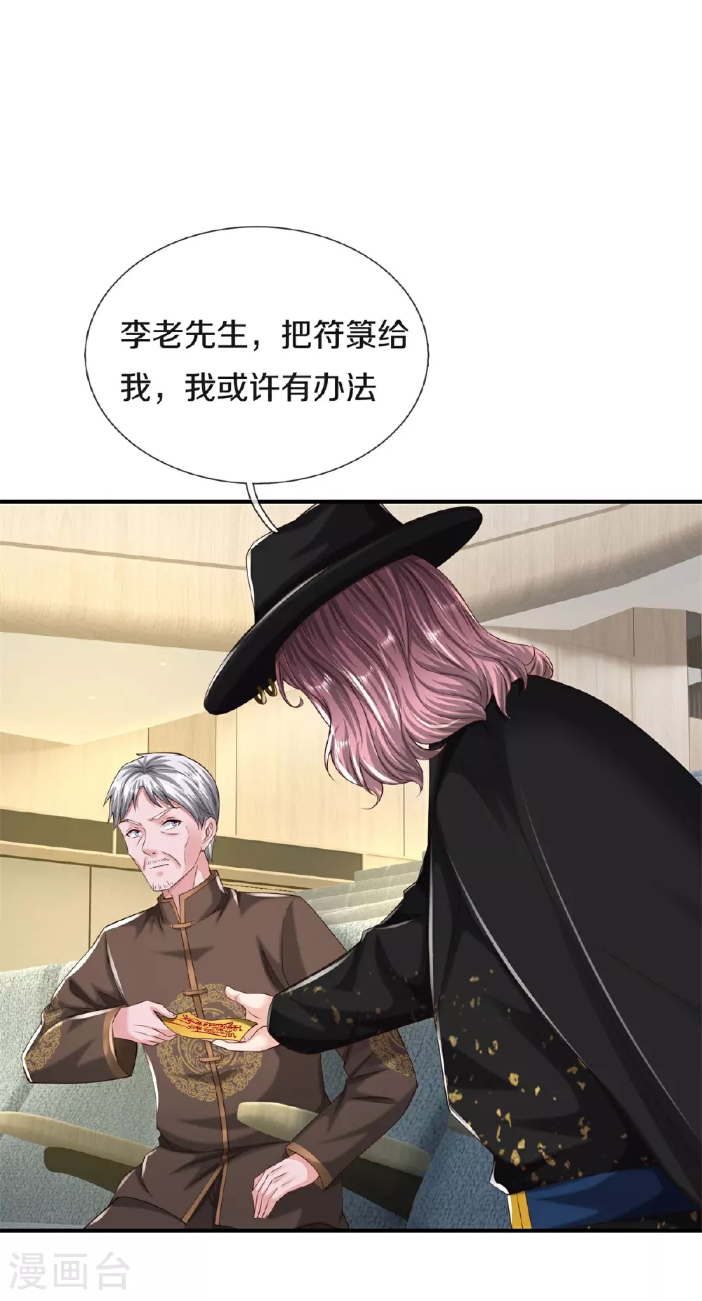 第601话 迷魂大阵，鬼迷心窍 第4页