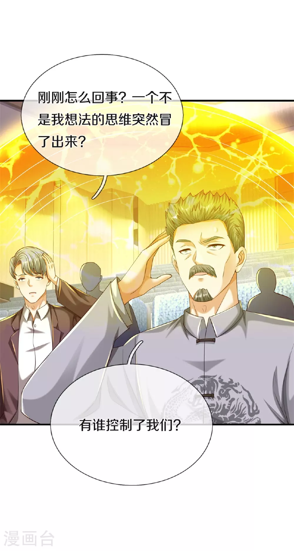 第601话 迷魂大阵，鬼迷心窍 第7页