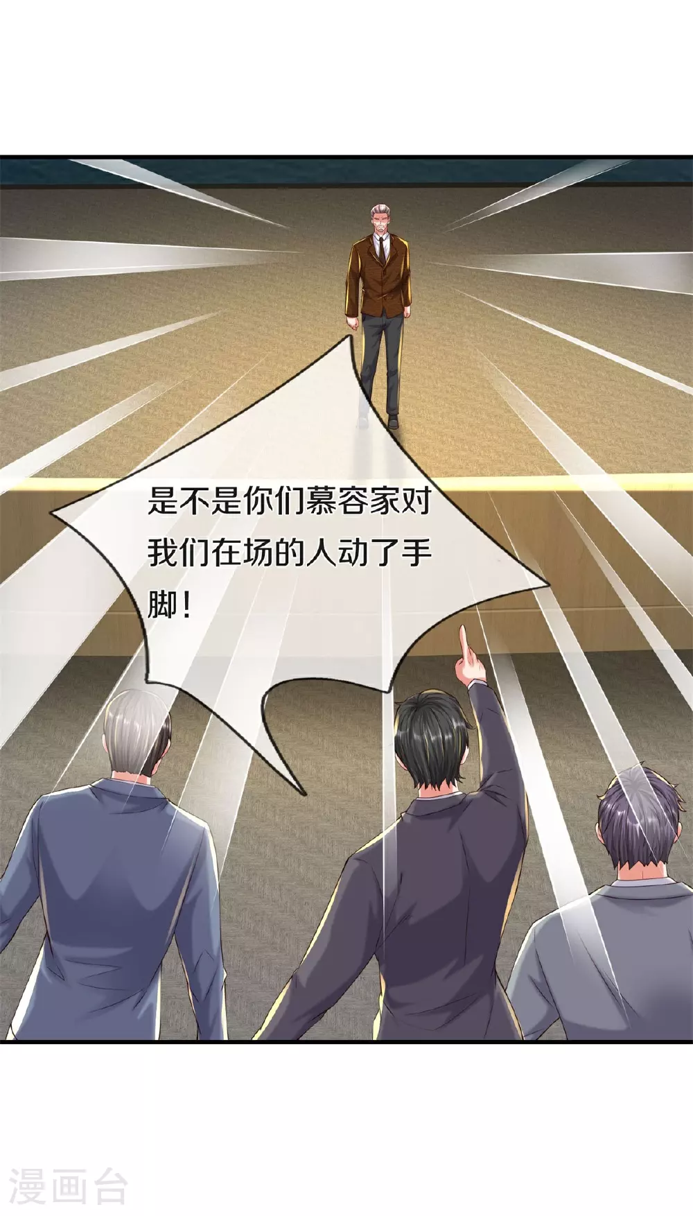 第601话 迷魂大阵，鬼迷心窍 第8页