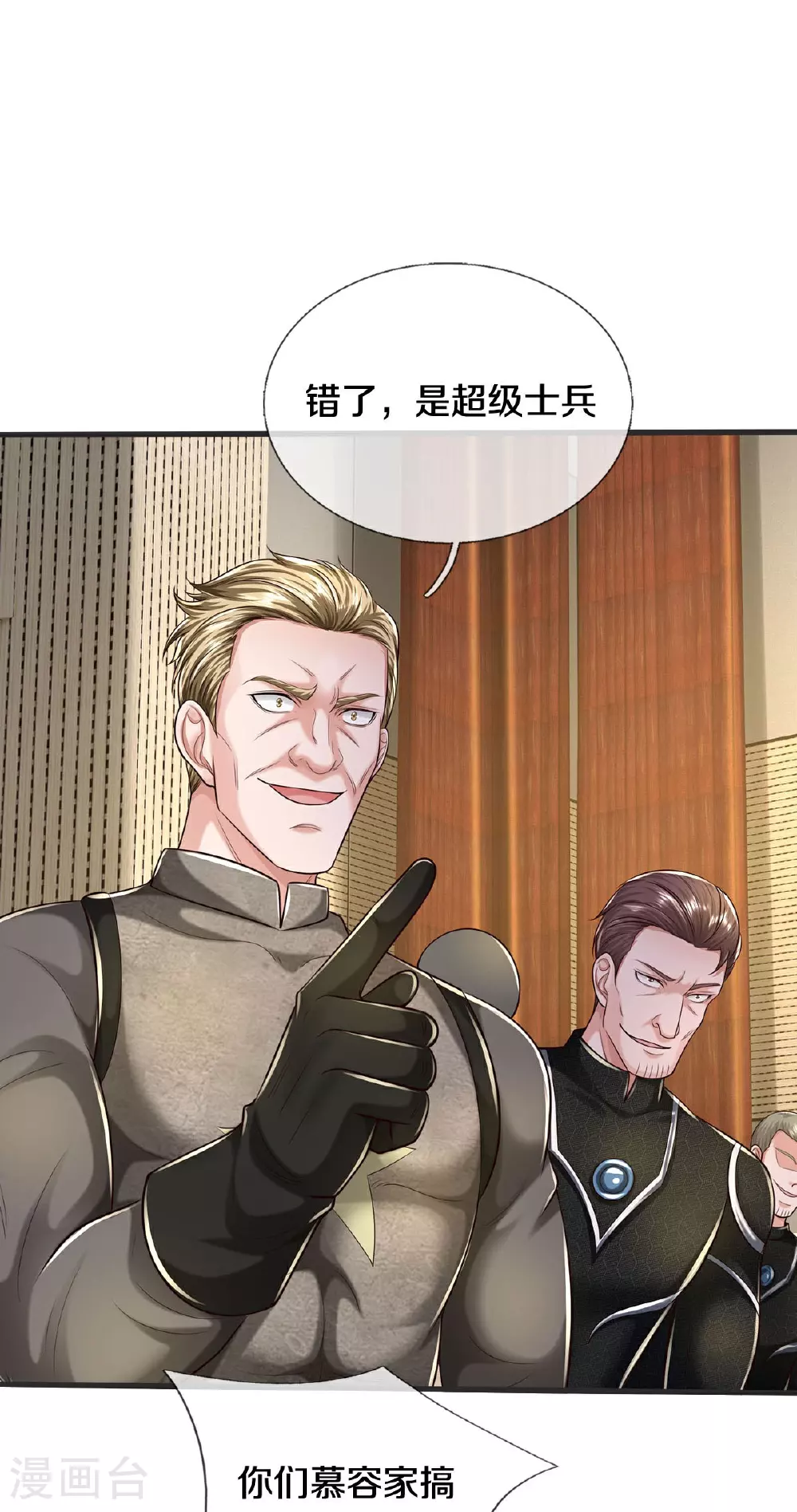 第601话 迷魂大阵，鬼迷心窍 第17页