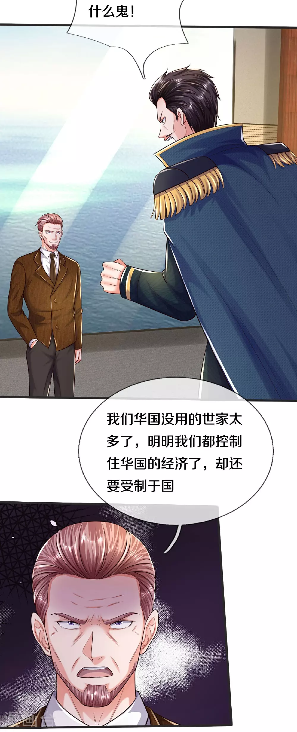 第601话 迷魂大阵，鬼迷心窍 第18页