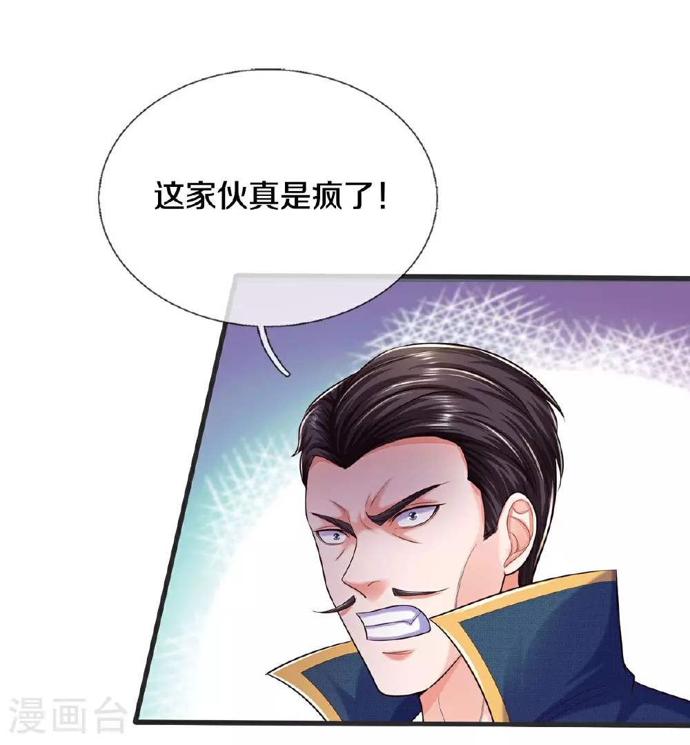 第601话 迷魂大阵，鬼迷心窍 第21页