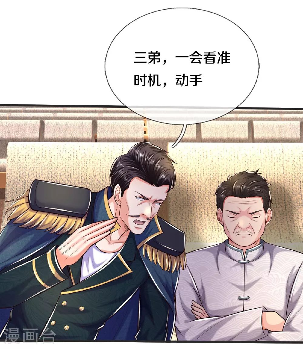 第601话 迷魂大阵，鬼迷心窍 第22页