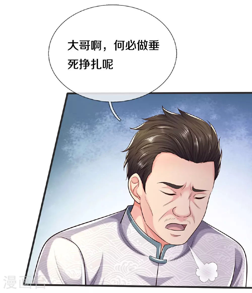 第601话 迷魂大阵，鬼迷心窍 第23页