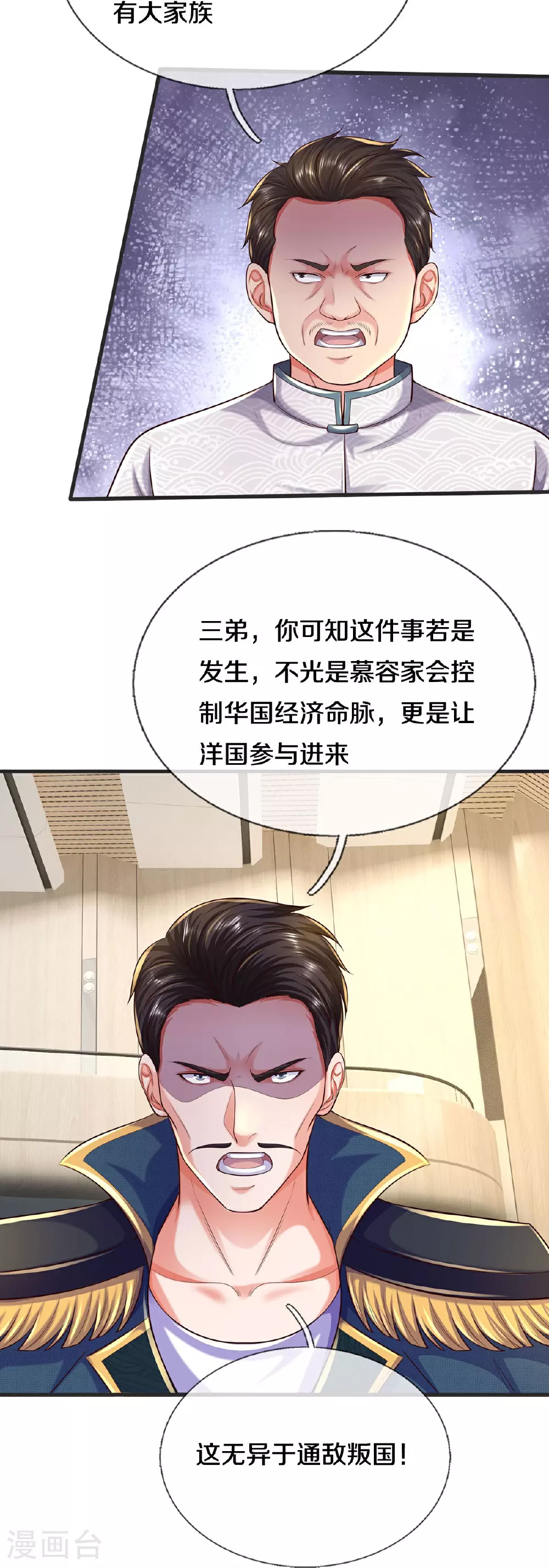 第601话 迷魂大阵，鬼迷心窍 第26页