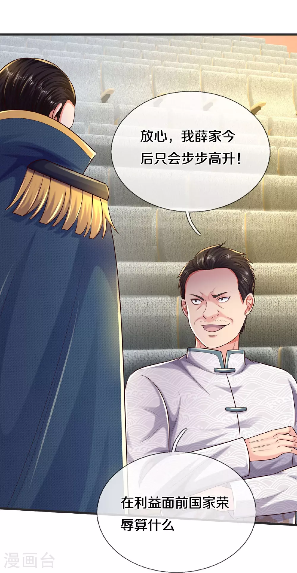 第601话 迷魂大阵，鬼迷心窍 第27页