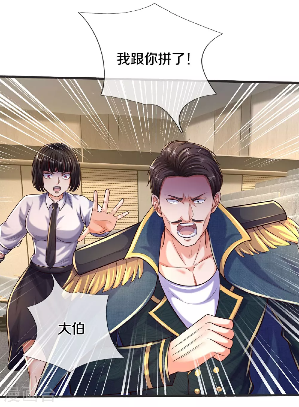 第602话 轻举妄动，子承父业 第5页