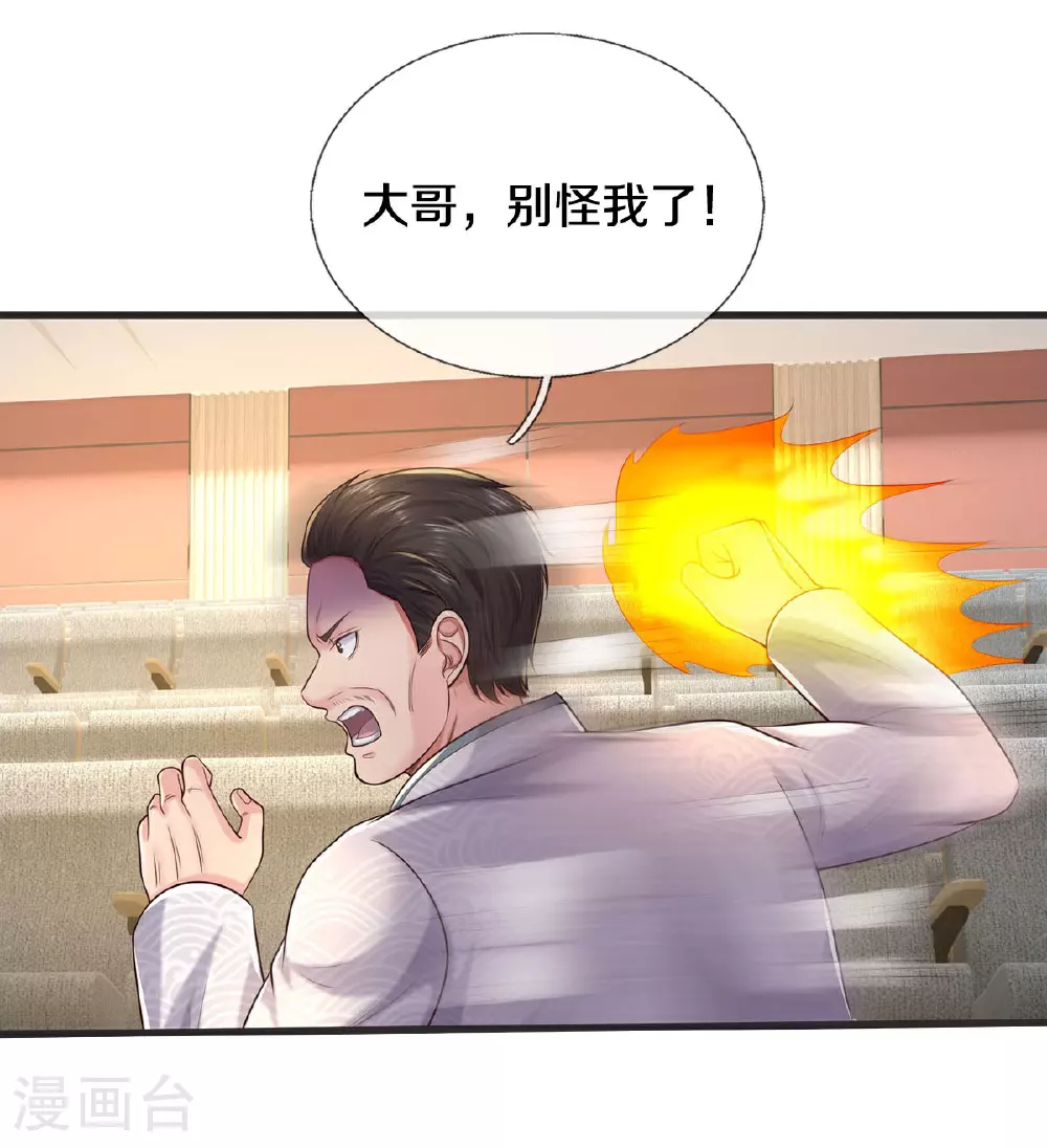 第602话 轻举妄动，子承父业 第6页