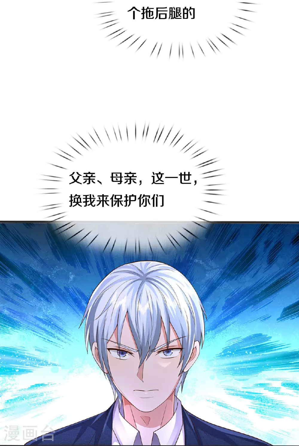 第603话 局势逆转，众志成城 第10页