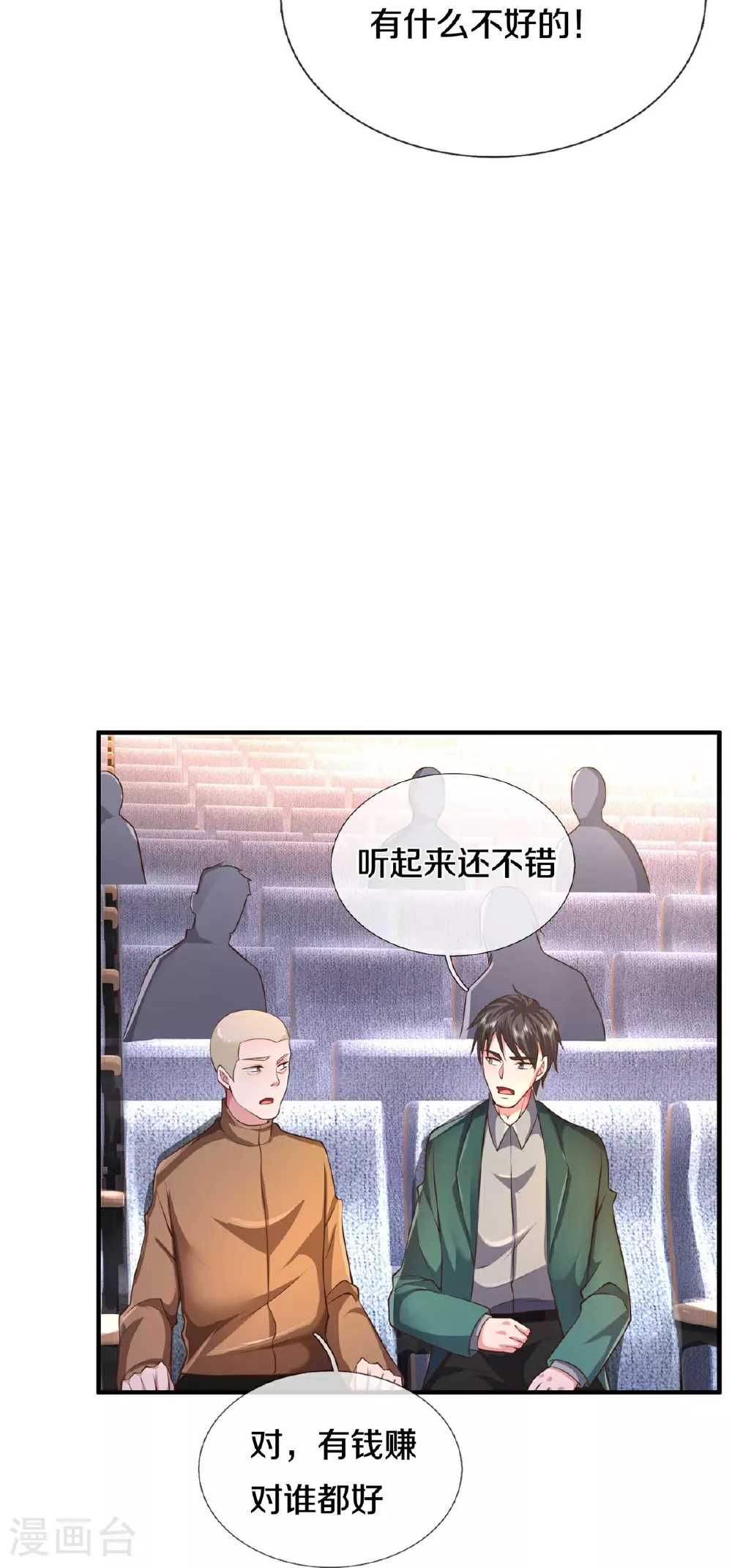 第603话 局势逆转，众志成城 第23页