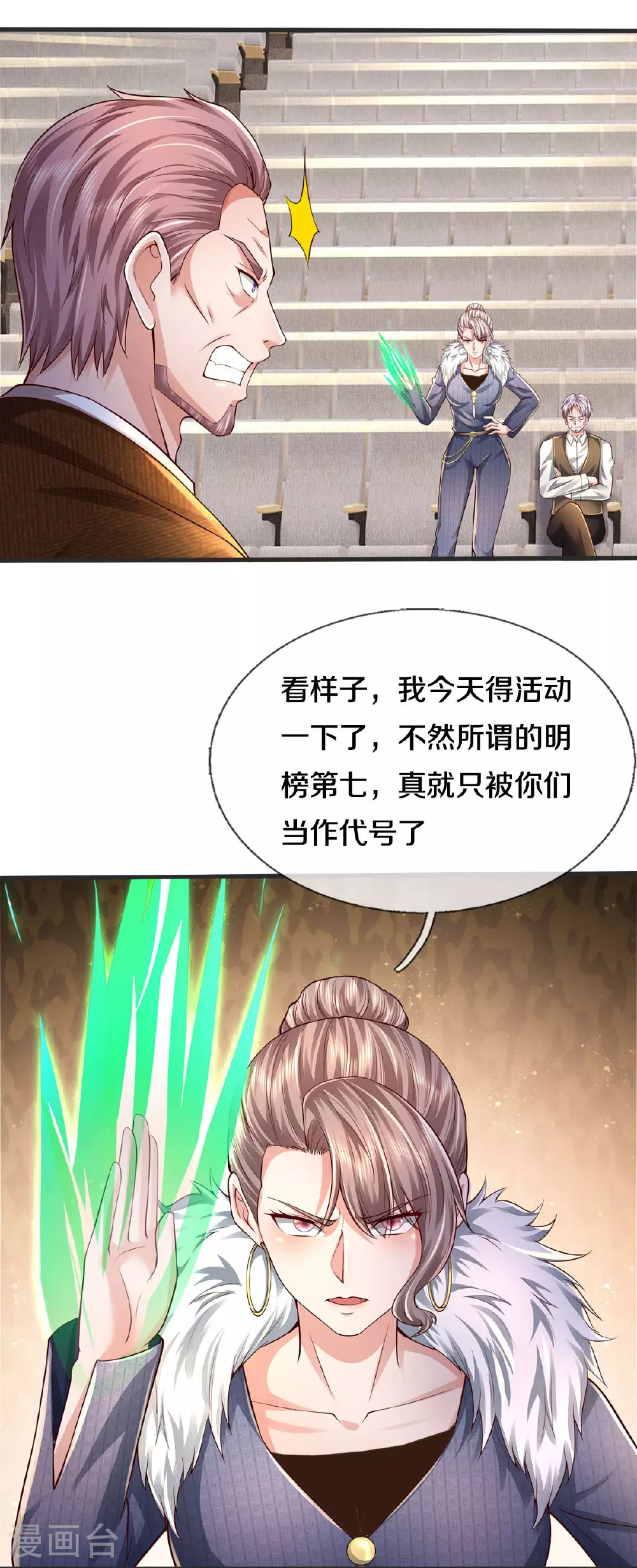 第604话 不辱使命，一锅全端 第8页