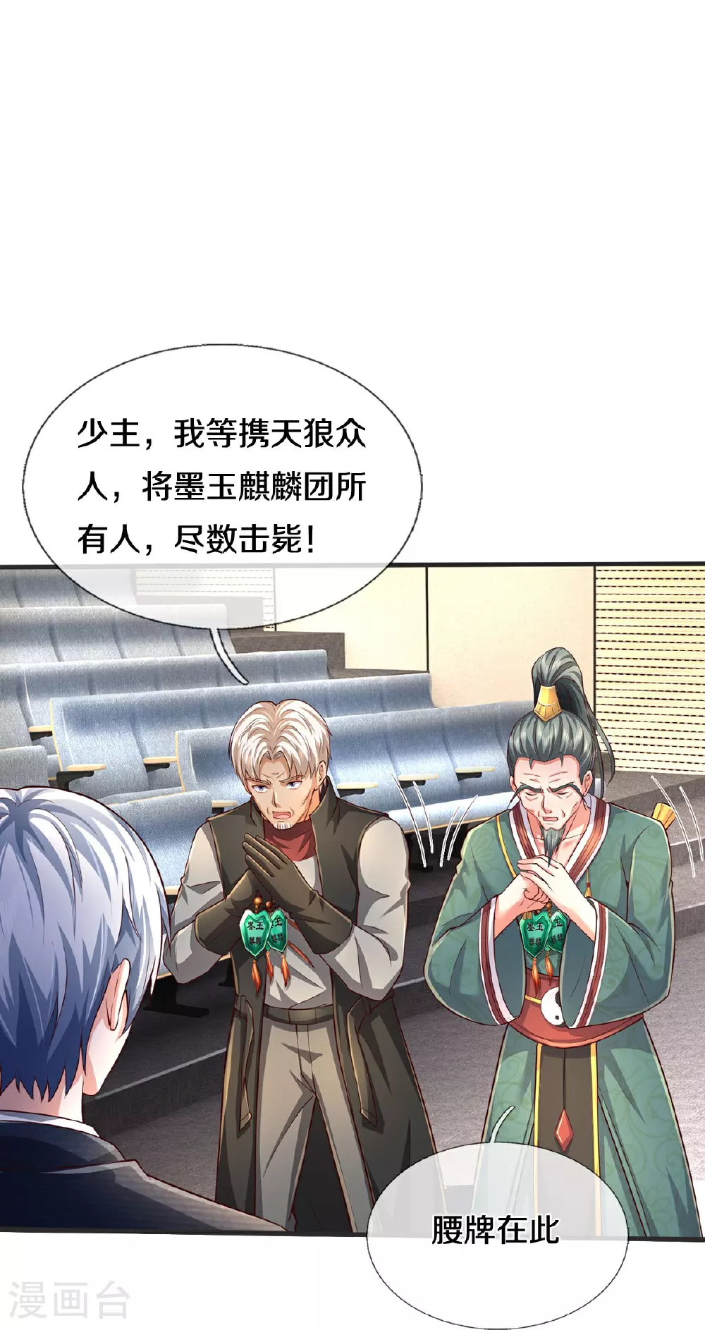 第604话 不辱使命，一锅全端 第19页