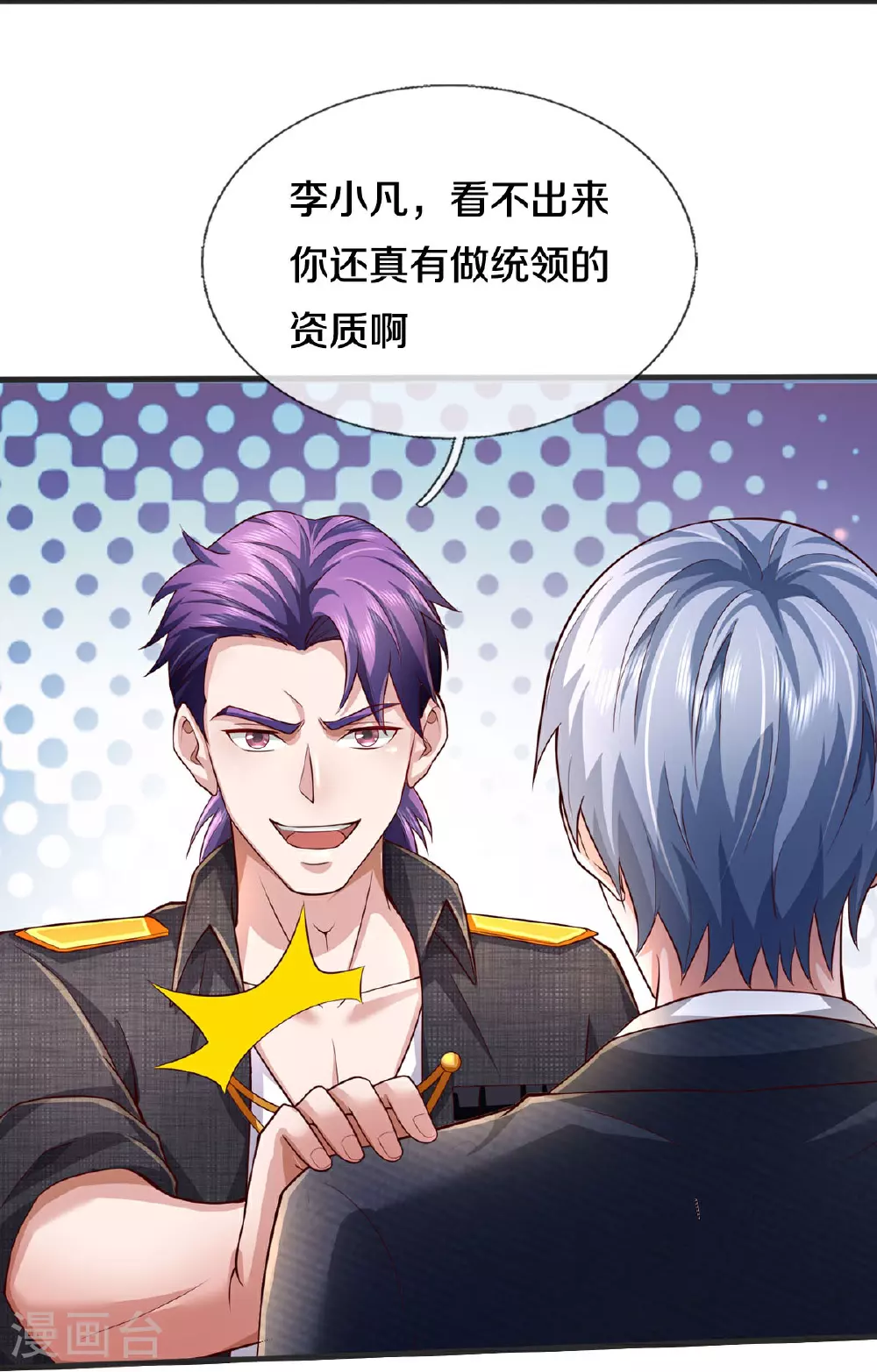 第604话 不辱使命，一锅全端 第24页