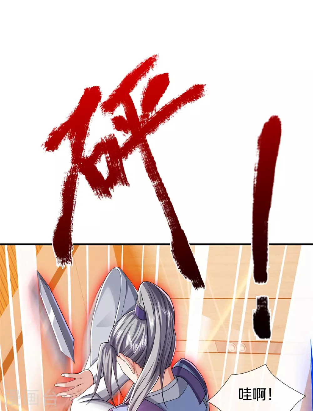 第606话 不自量力，通敌叛国 第4页