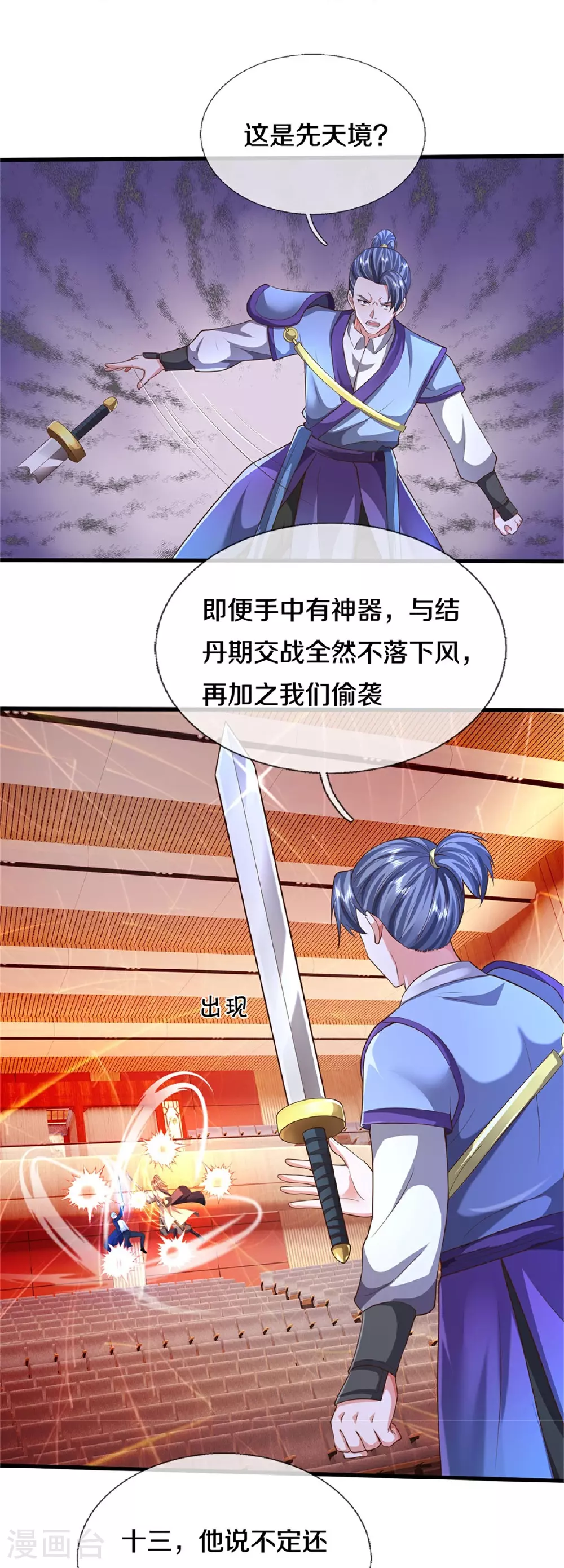 第606话 不自量力，通敌叛国 第8页