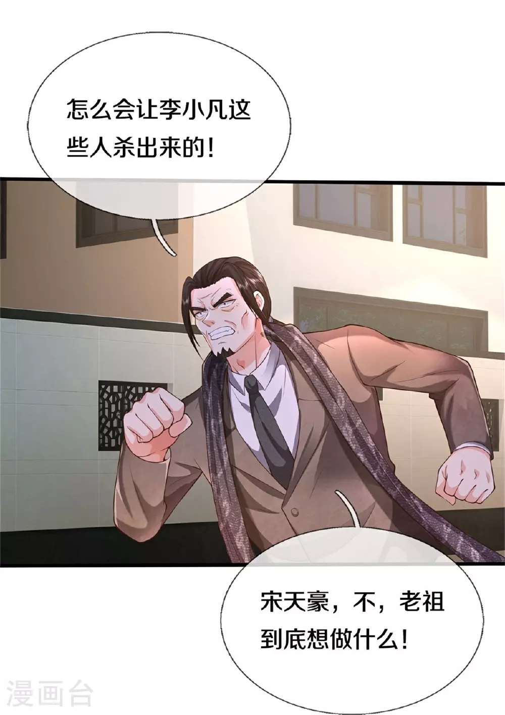 第606话 不自量力，通敌叛国 第25页