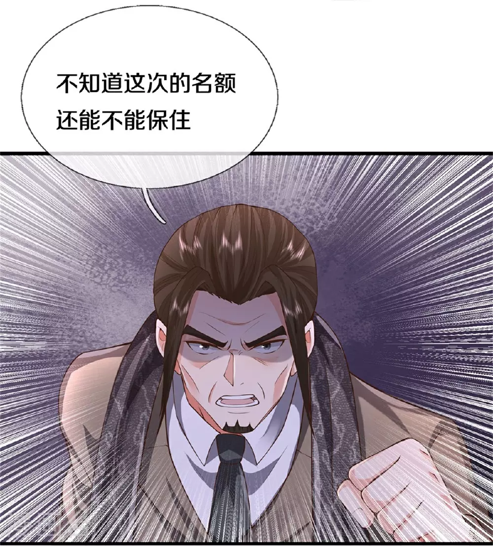 第606话 不自量力，通敌叛国 第26页
