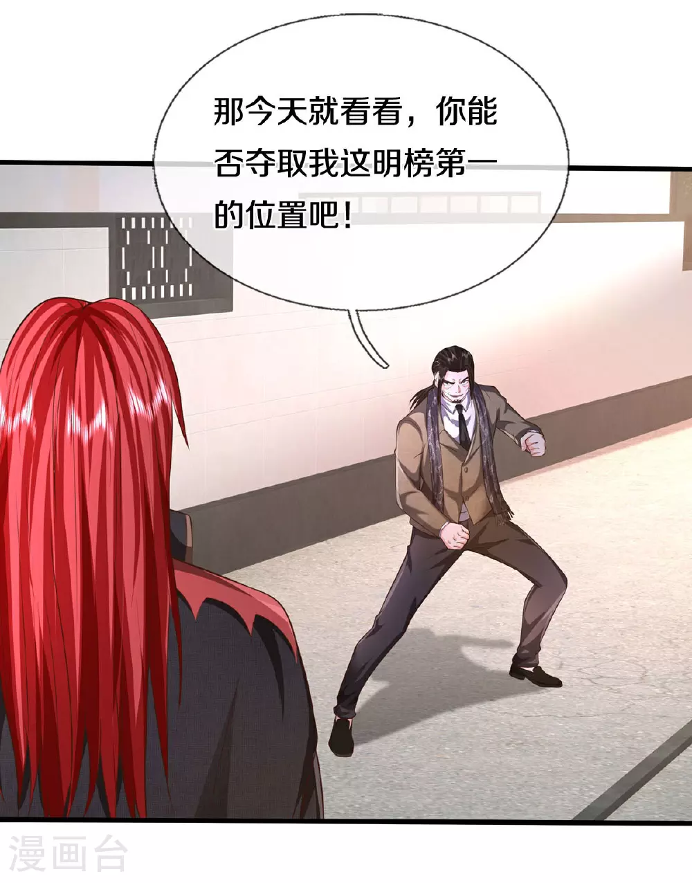 第607话 老当益壮，虎啸合体 第8页