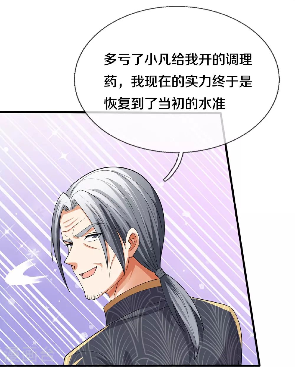 第607话 老当益壮，虎啸合体 第14页