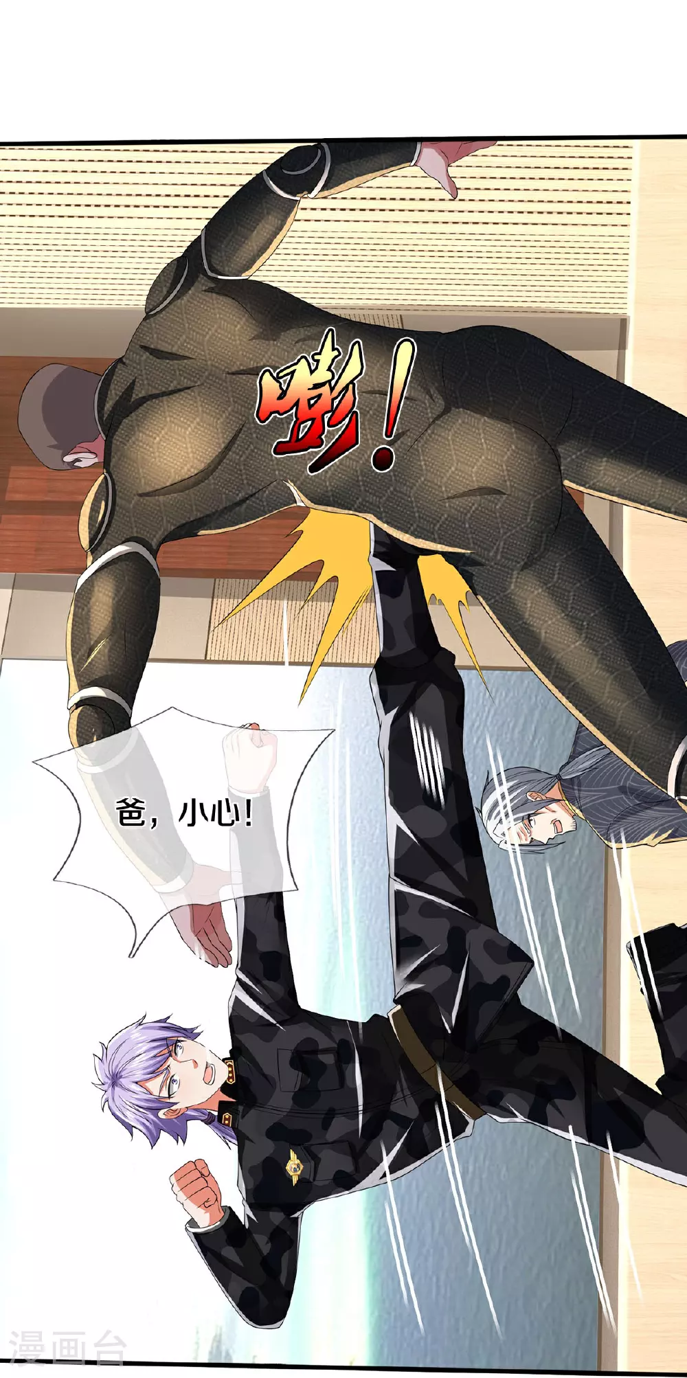 第607话 老当益壮，虎啸合体 第16页