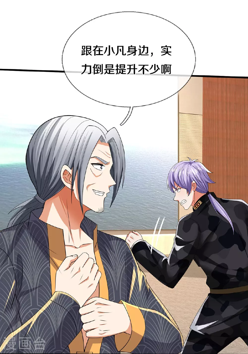 第607话 老当益壮，虎啸合体 第17页
