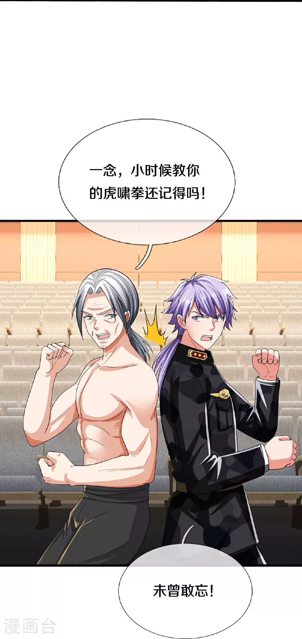 第607话 老当益壮，虎啸合体 第19页