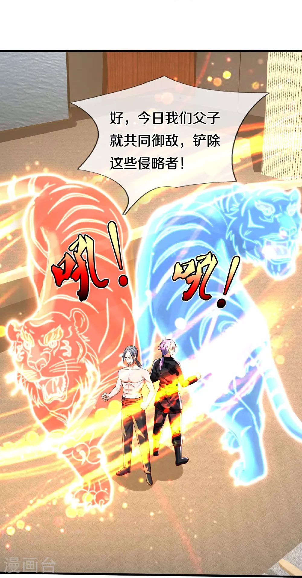 第607话 老当益壮，虎啸合体 第20页
