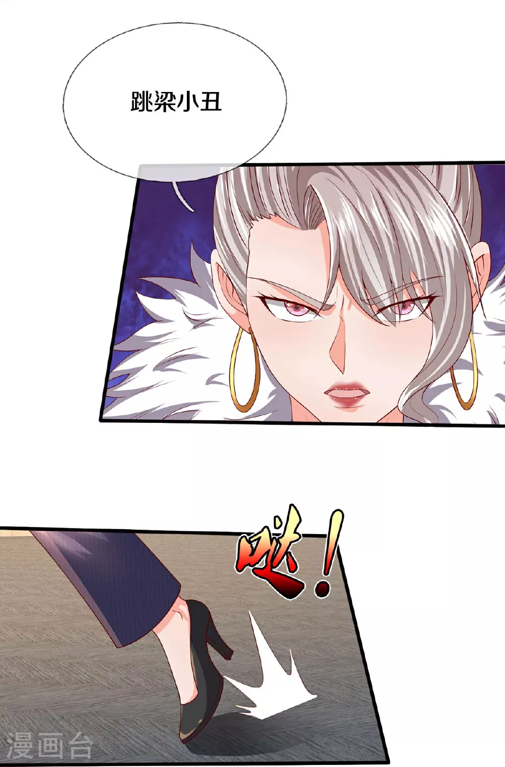 第607话 老当益壮，虎啸合体 第24页