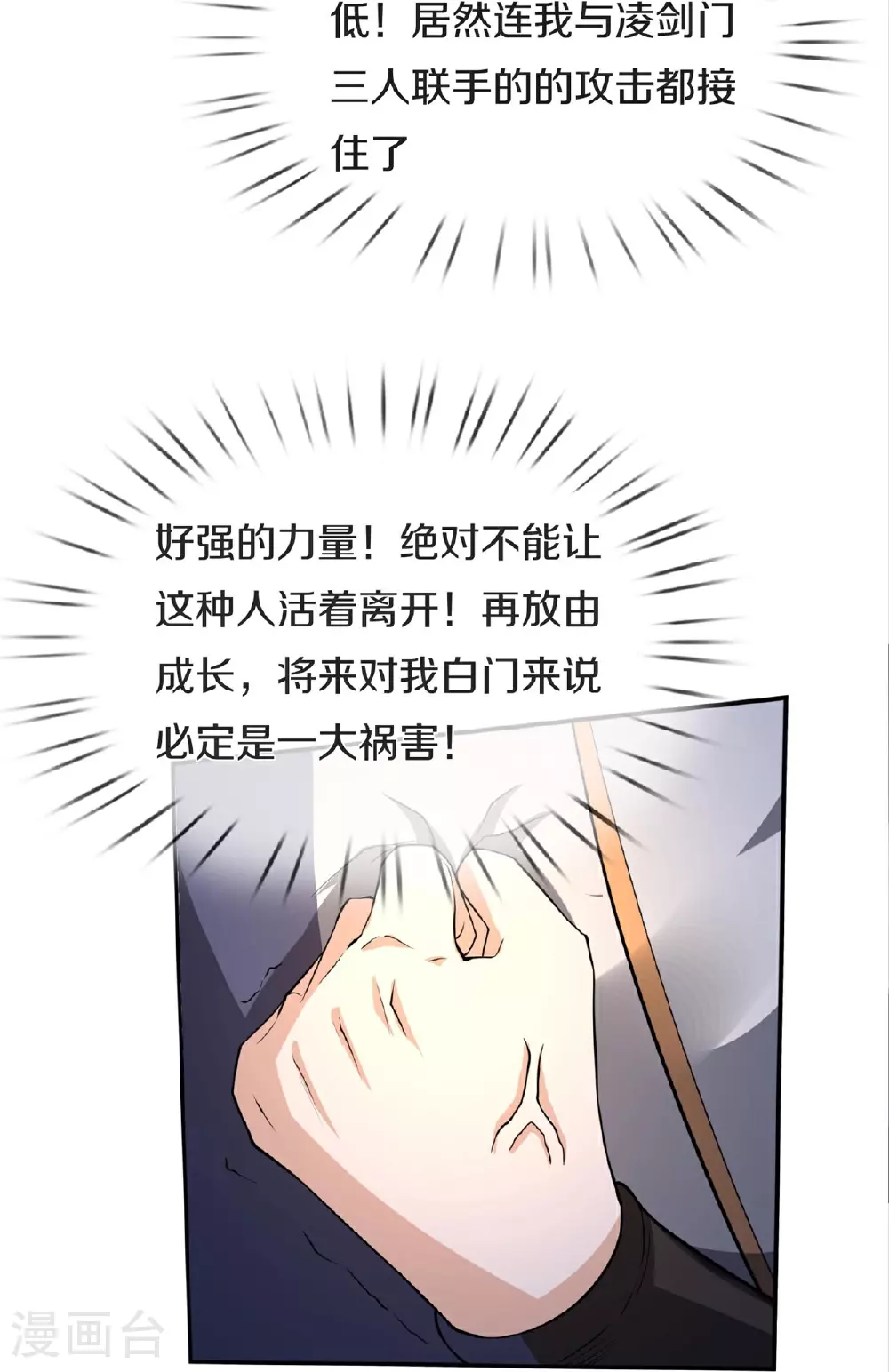 第608话 天火焚世，燎原殆尽 第17页