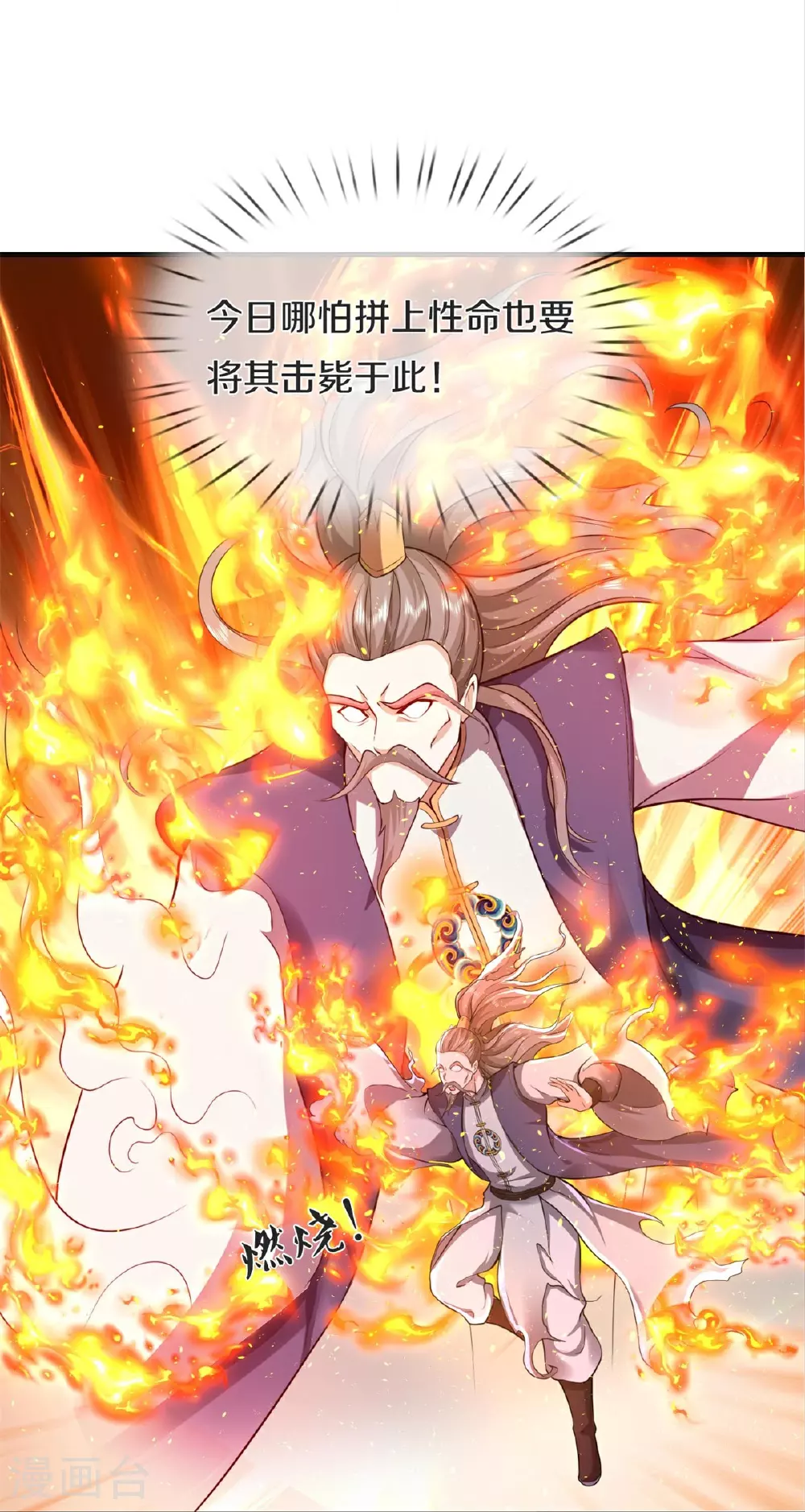 第608话 天火焚世，燎原殆尽 第18页