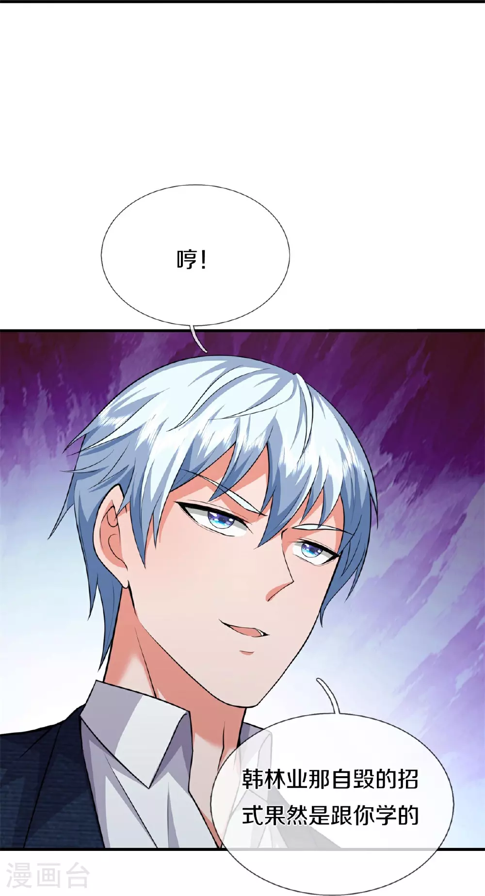 第608话 天火焚世，燎原殆尽 第20页