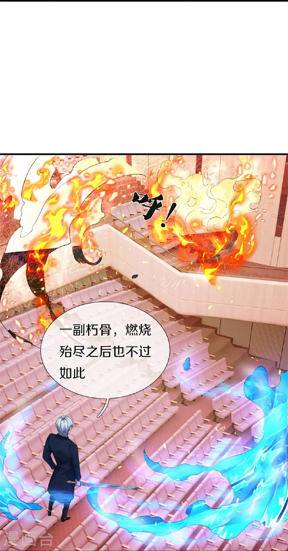 第608话 天火焚世，燎原殆尽 第25页