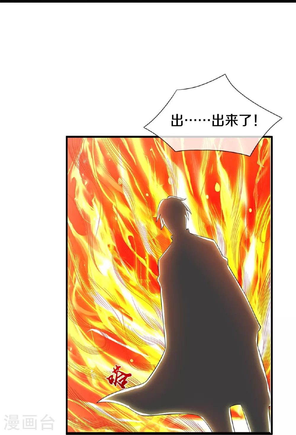 第608话 天火焚世，燎原殆尽 第27页